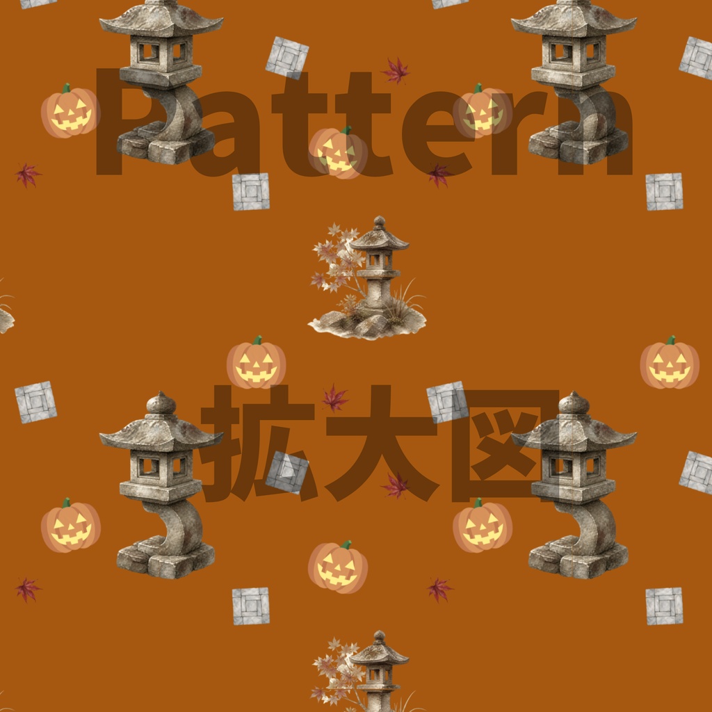 水彩かぼちゃ×日本庭園×灯篭|ハロウィン和柄デジタルペーパー(単品)
