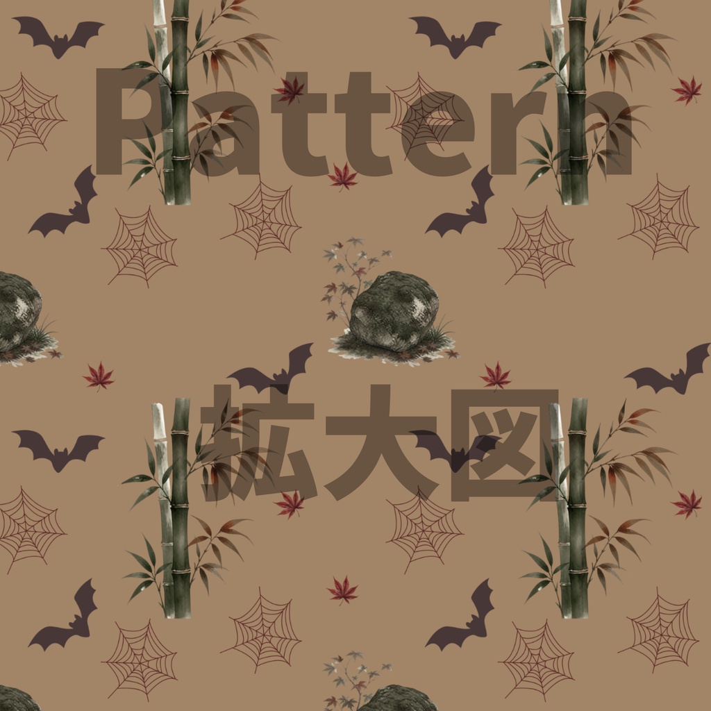 水彩コウモリ×日本庭園×竹林|ハロウィン和柄デジタルペーパー(単品)