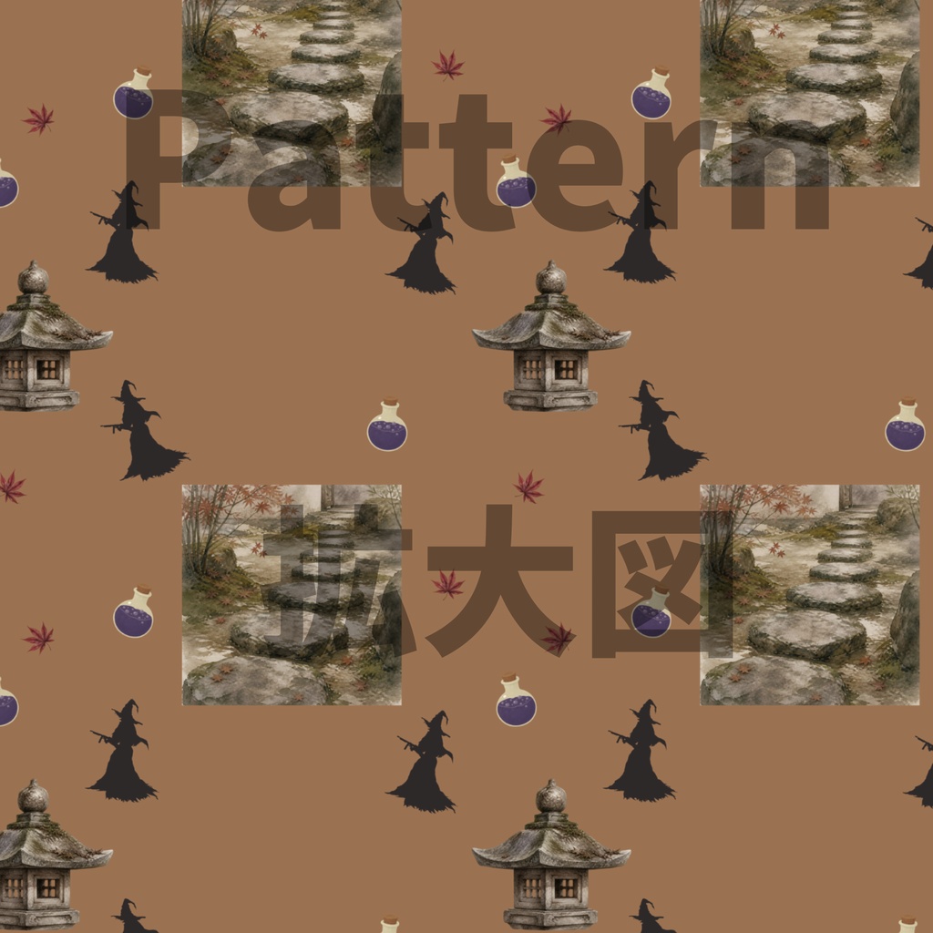 魔女×日本庭園×苔庭|ハロウィン和柄デジタルペーパー(単品)
