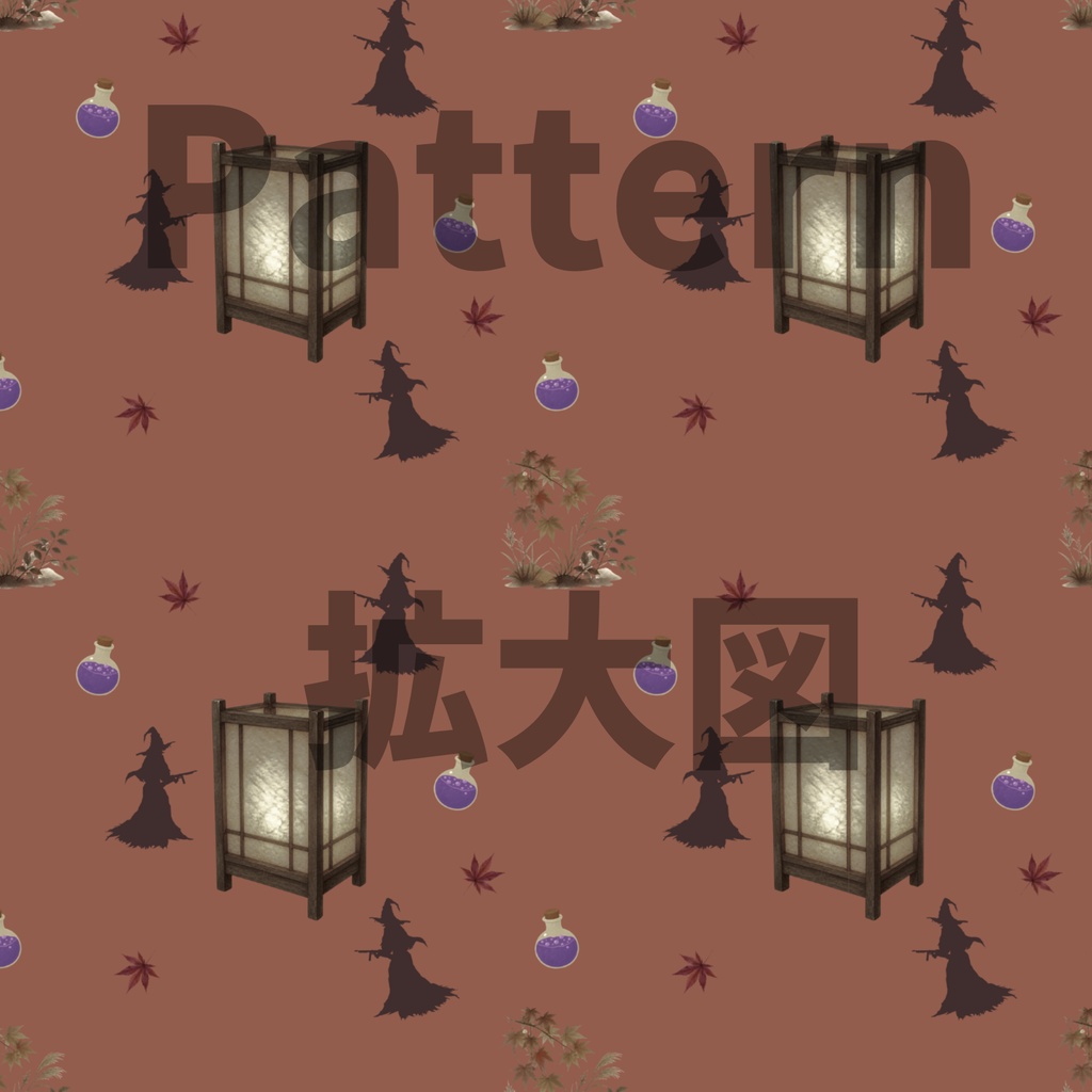 魔女×日本庭園×行灯|ハロウィン和柄デジタルペーパー(単品)