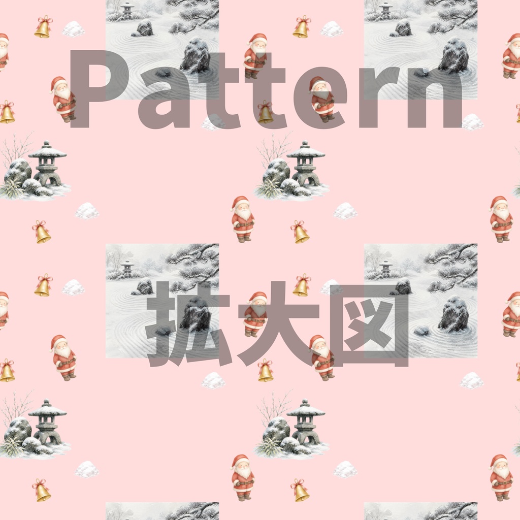 サンタ×日本庭園×雪の枯山水|クリスマス和柄デジタルペーパー(単品)