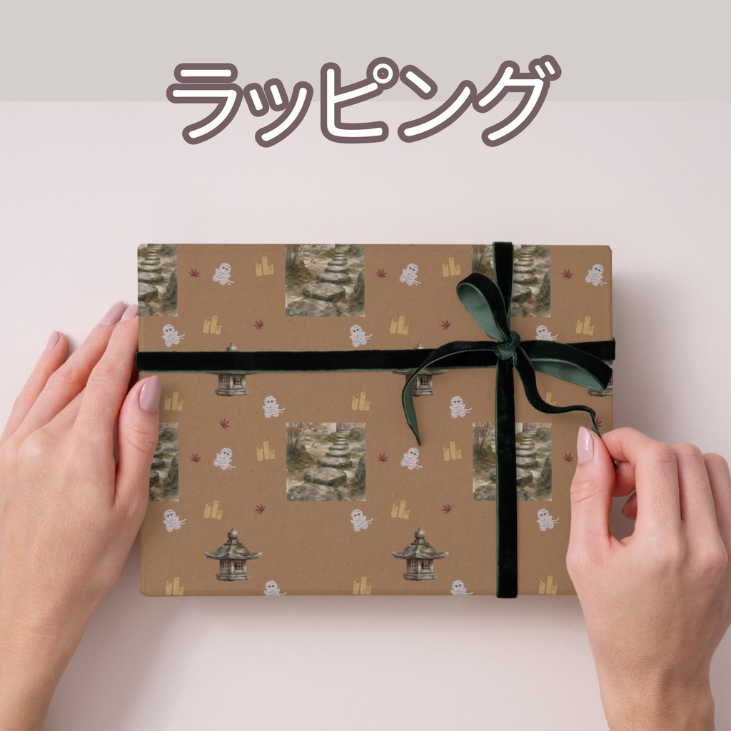 ミイラ×日本庭園×苔庭|ハロウィン和柄デジタルペーパー(単品)