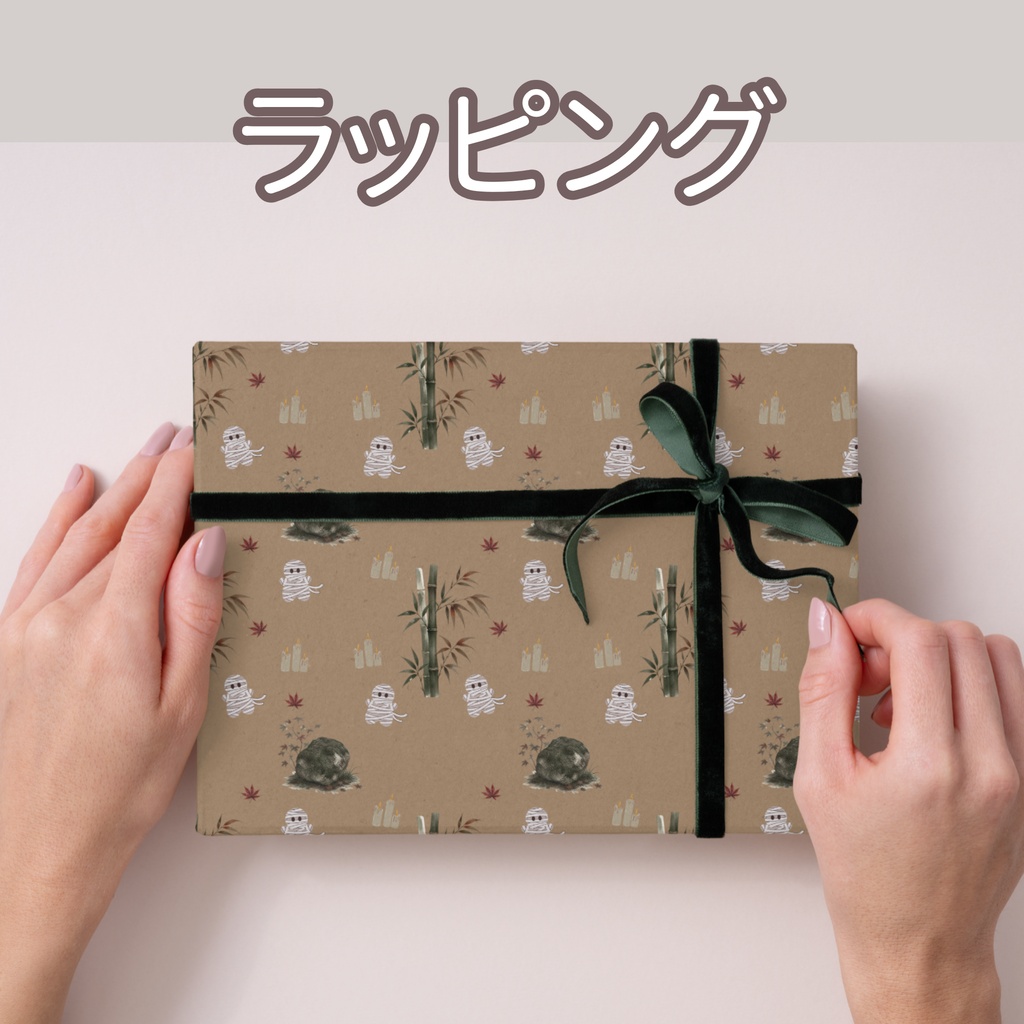 ミイラ×日本庭園×竹林|ハロウィン和柄デジタルペーパー(単品)