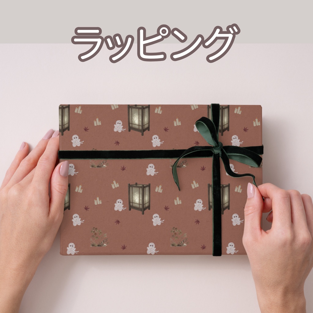 ミイラ×日本庭園×行灯｜ハロウィン和柄デジタルペーパー（単品）
