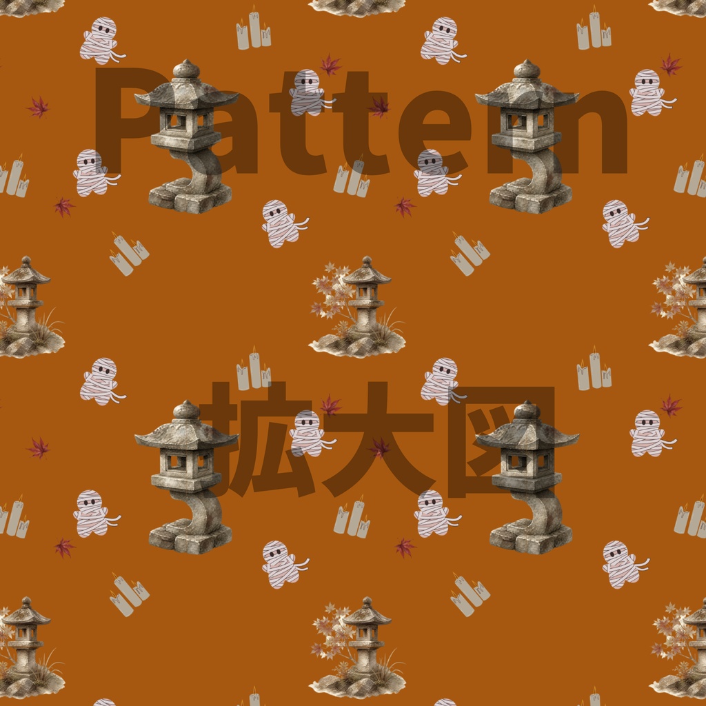 ミイラ×日本庭園×灯籠|ハロウィン和柄デジタルペーパー(単品)