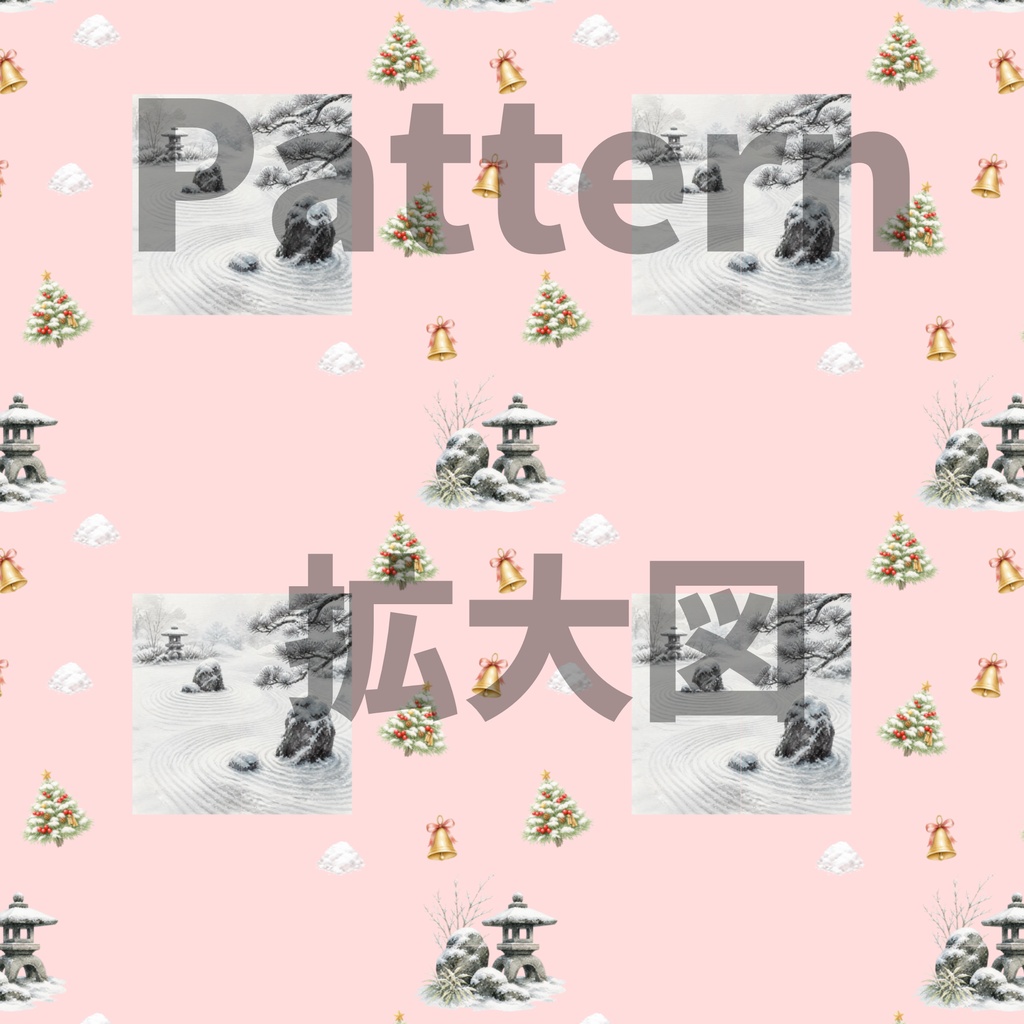 クリスマスツリー×日本庭園×雪の枯山水|クリスマス和柄デジタルペーパー(単品)