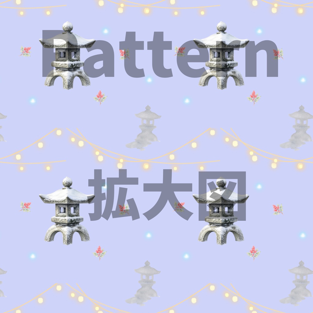 イルミネーション×日本庭園×雪化粧した灯籠|クリスマス和柄デジタルペーパー(単品)
