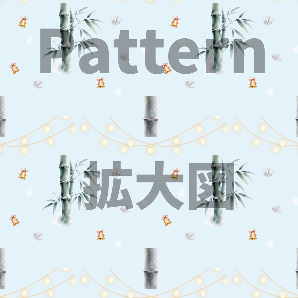 イルミネーション×日本庭園×冬の竹|クリスマス和柄デジタルペーパー(単品)
