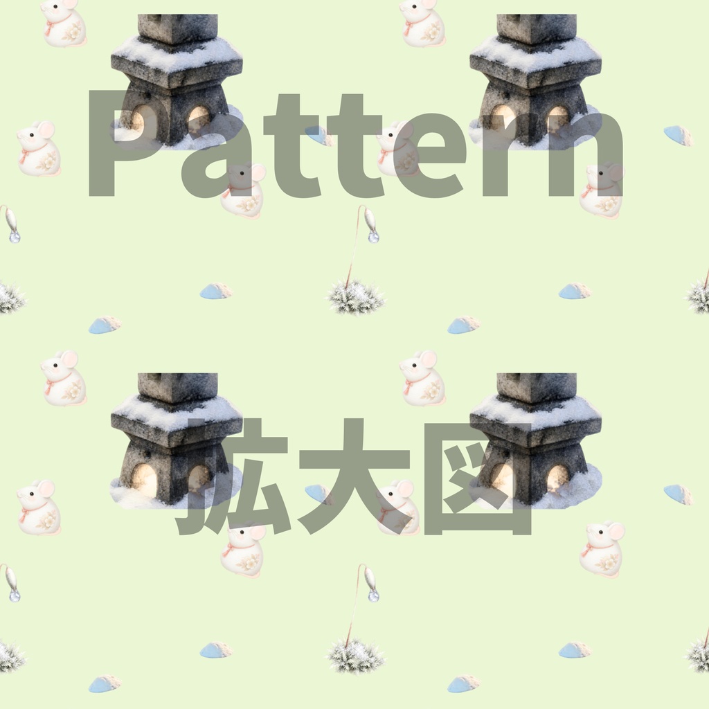 干支のねずみ×日本庭園×雪の灯り|和柄デジタルペーパー(単品)