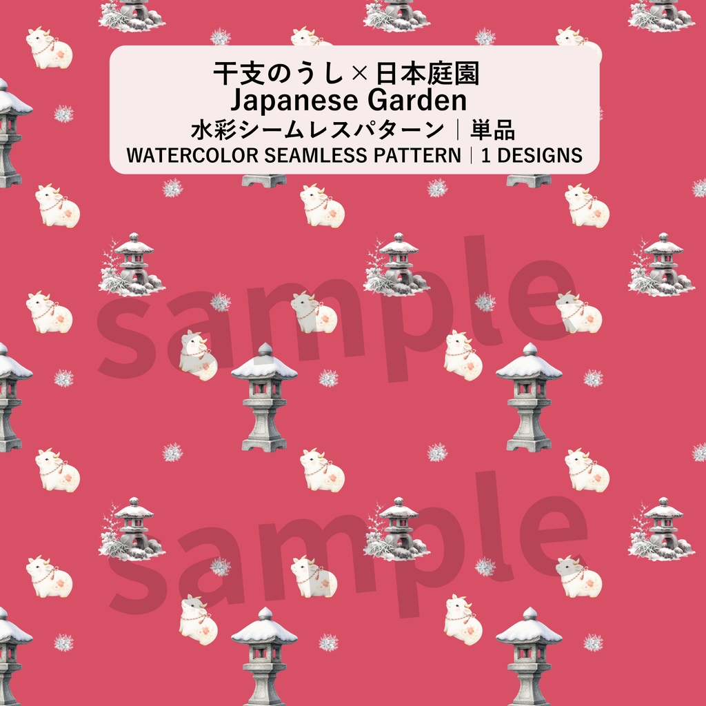 干支のうし×日本庭園×灯篭｜和柄デジタルペーパー（単品）