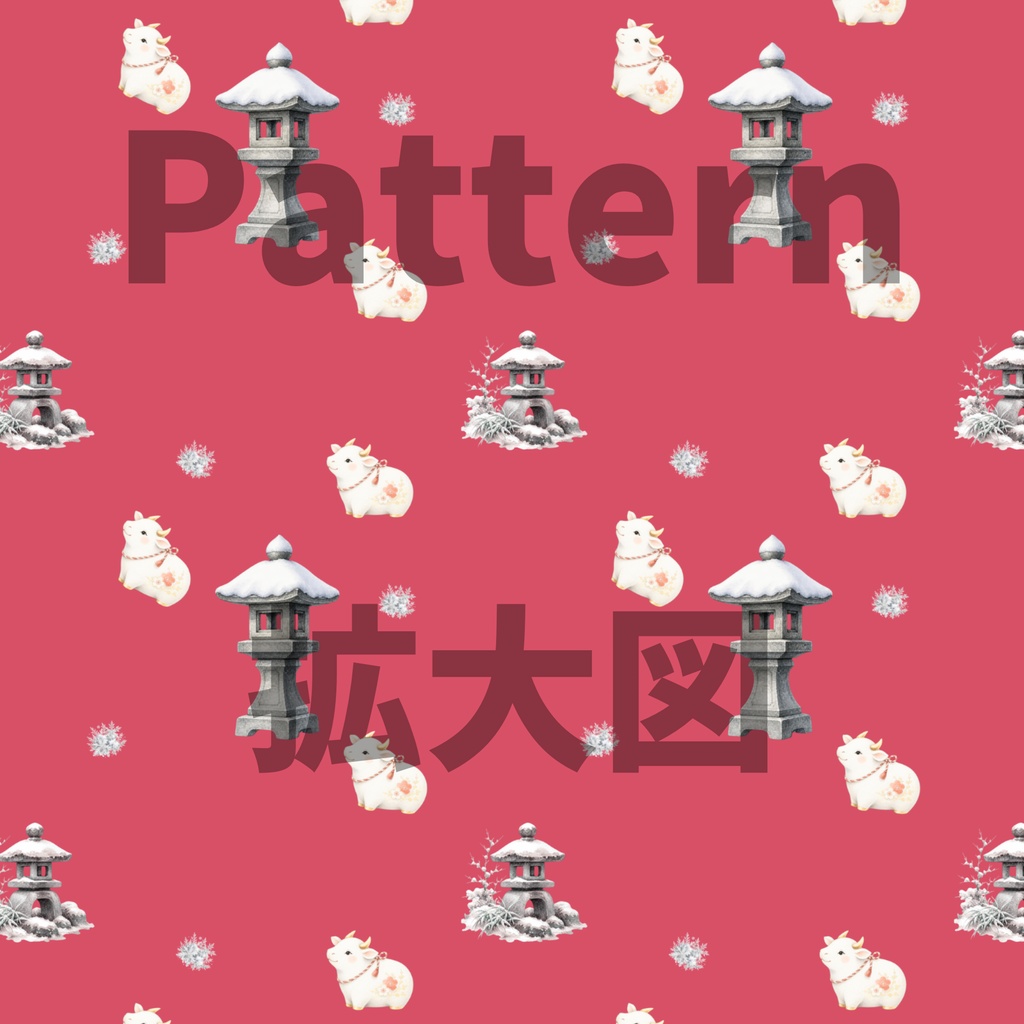 干支のうし×日本庭園×灯篭|和柄デジタルペーパー(単品)