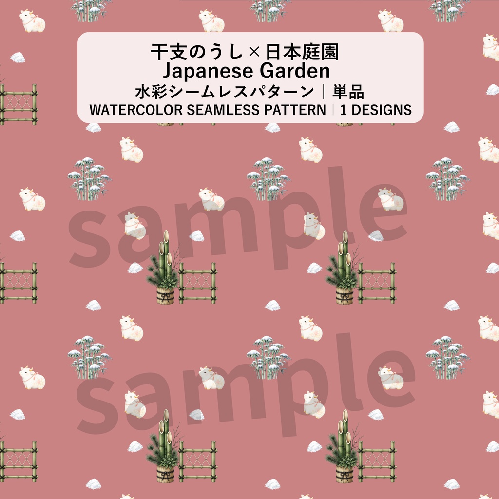 干支のうし×日本庭園×冬の竹｜和柄デジタルペーパー（単品）
