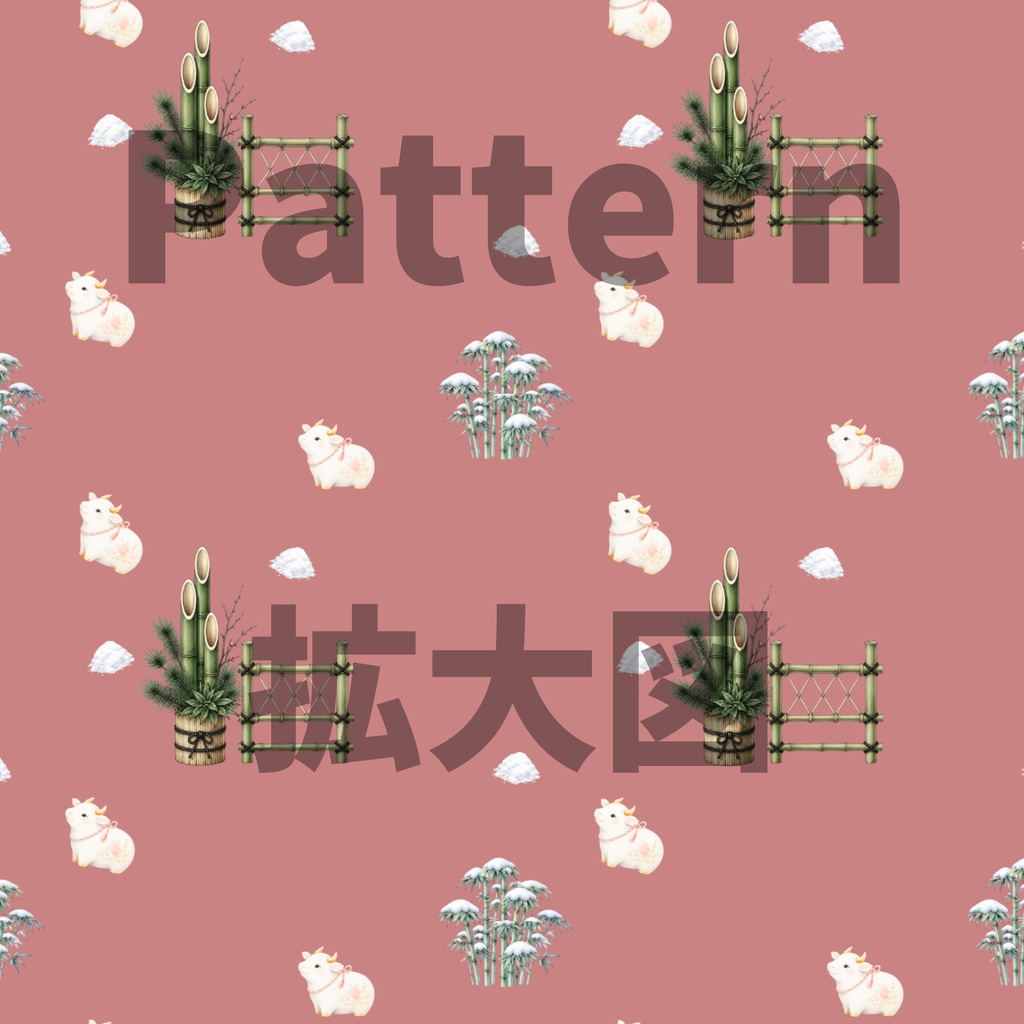 干支のうし×日本庭園×冬の竹|和柄デジタルペーパー(単品)