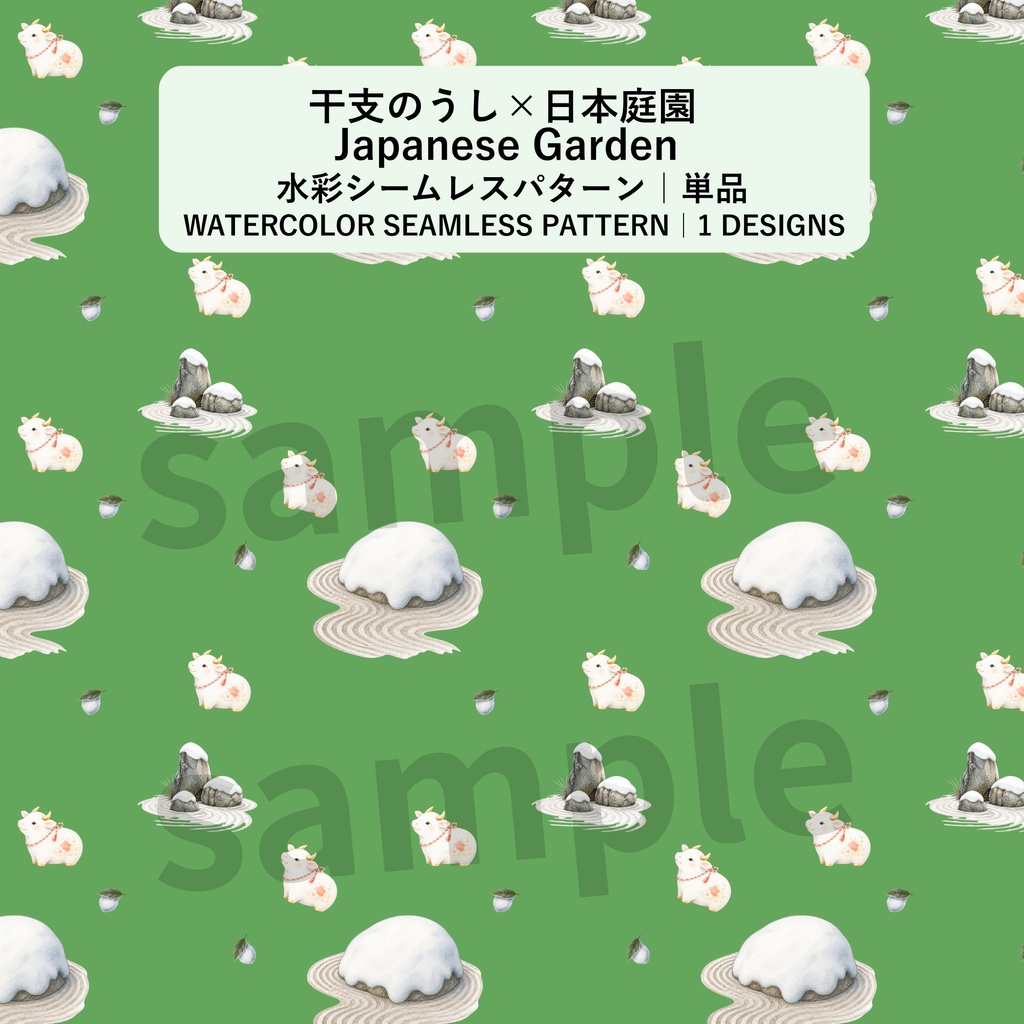 干支のうし×日本庭園×枯山水｜和柄デジタルペーパー（単品）