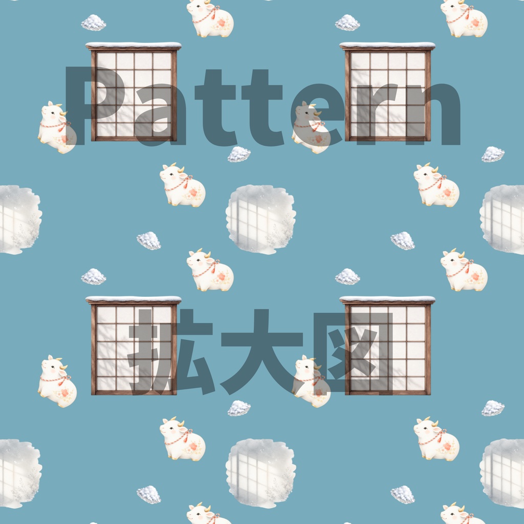干支のうし×日本庭園×障子|和柄デジタルペーパー(単品)
