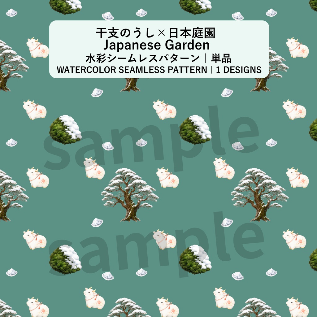 干支のうし×日本庭園×苔庭｜和柄デジタルペーパー（単品）