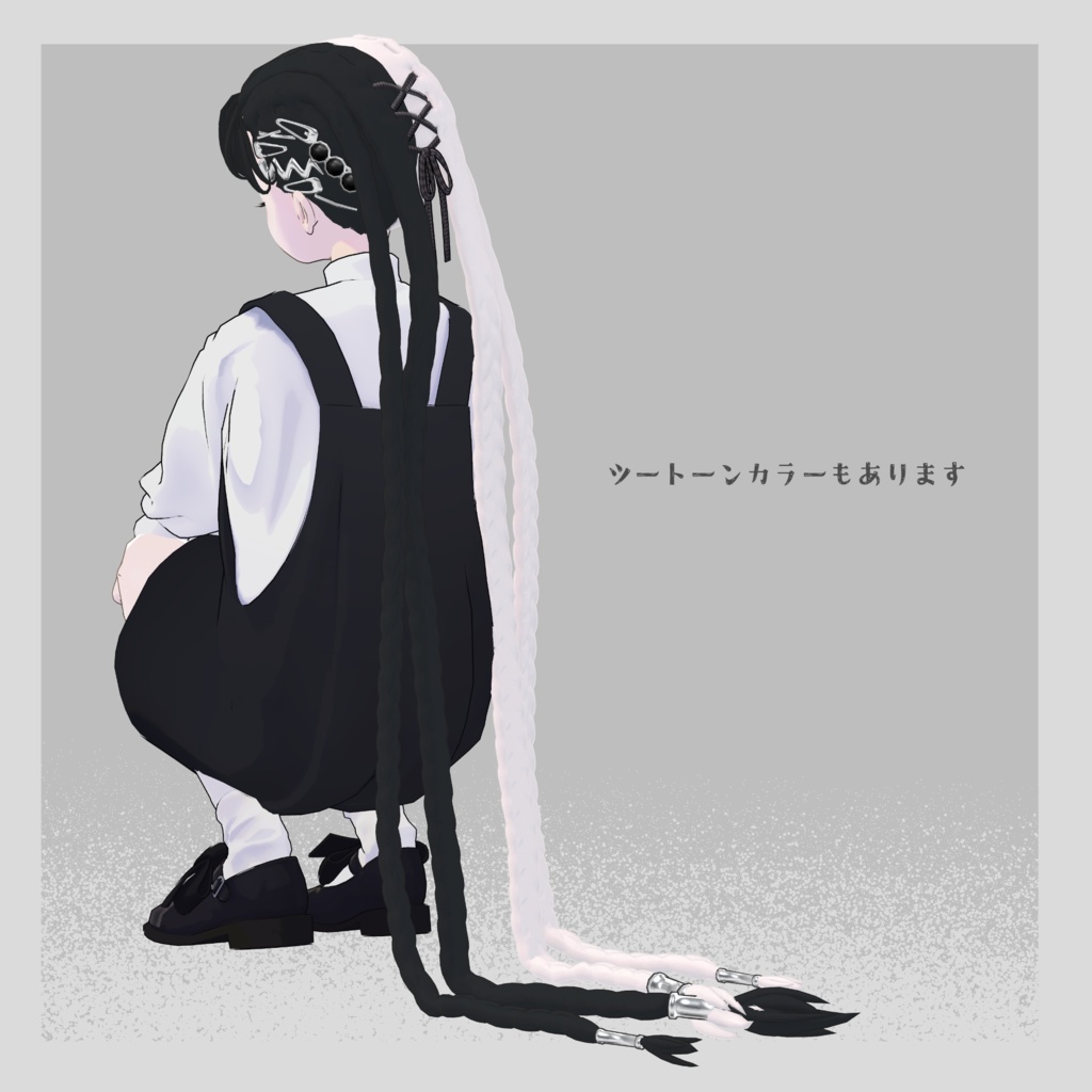 【lapwing対応】LONGBRAID