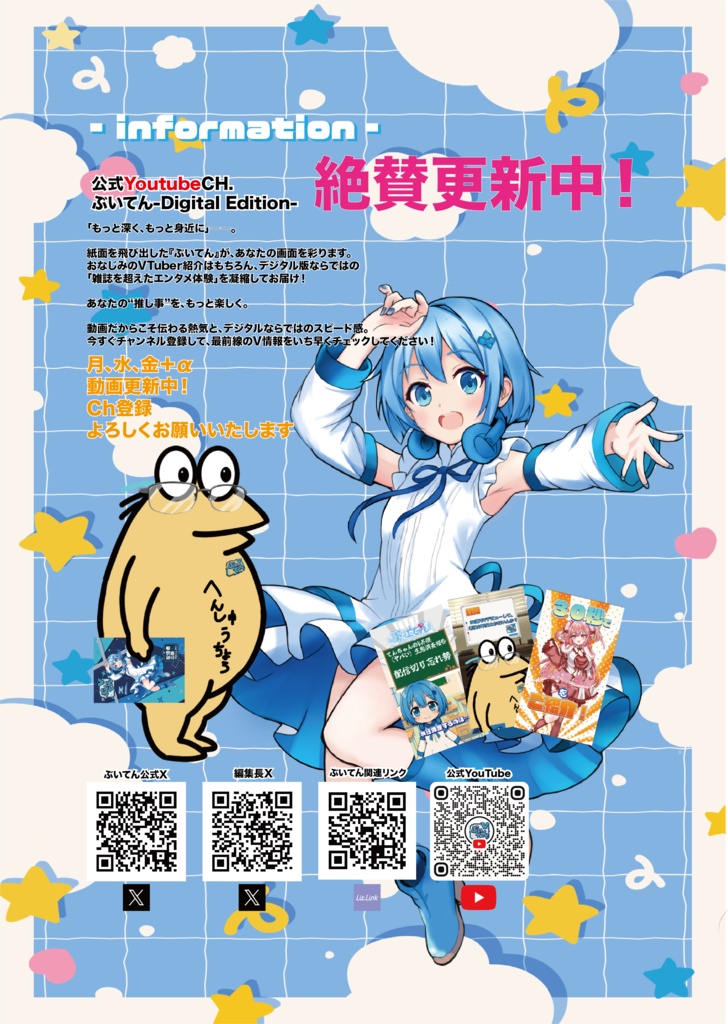 【特別刊】ぶいてん -蛇塔院 蛇美Edition-