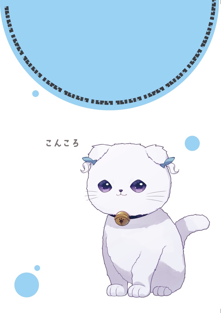 【特別刊】ぶいてん -猫羽ころんEdition-