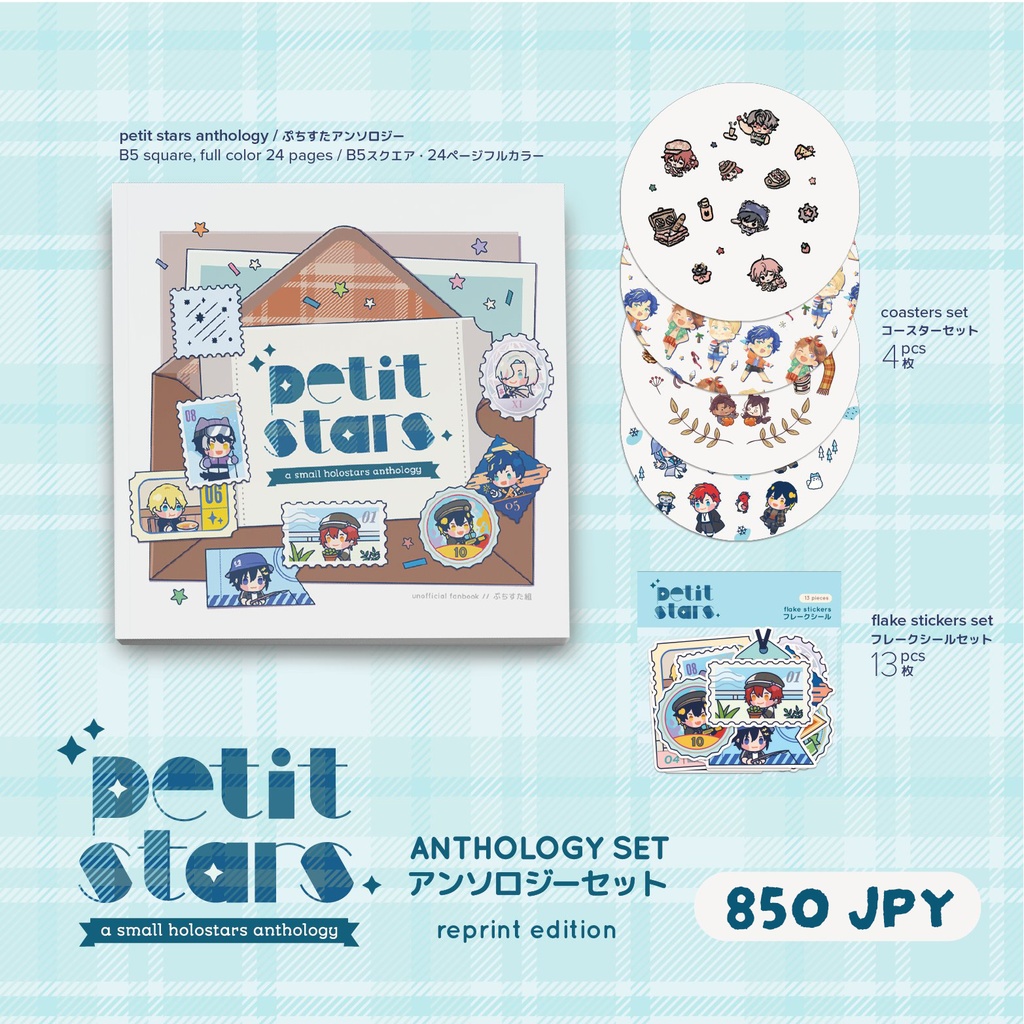 ぷちすたアンソロジー【再販】
