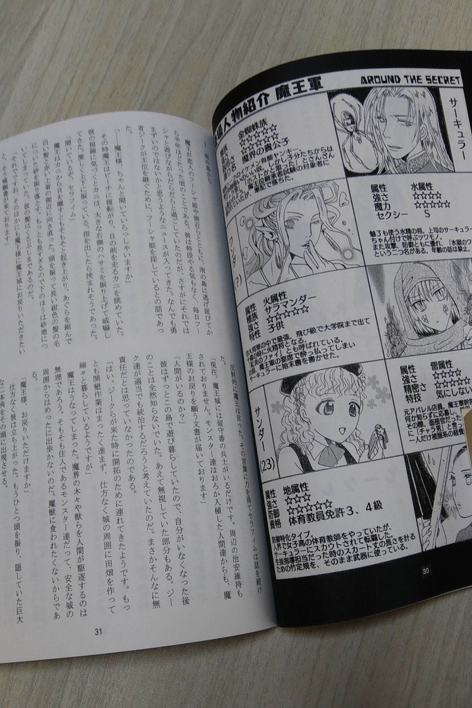 アラウンド・ザ・シークレット