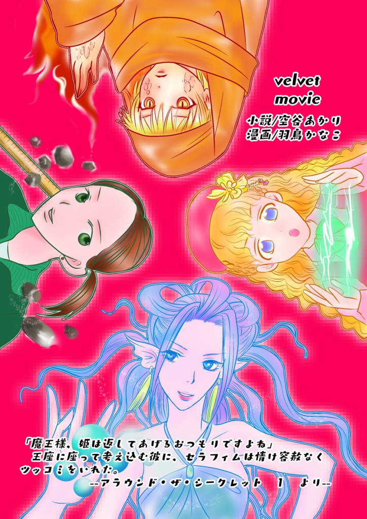 アラウンド・ザ・シークレット