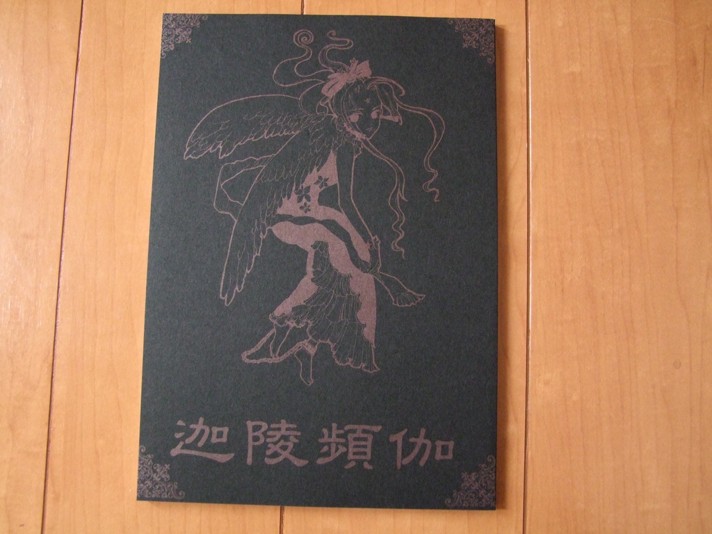 迦陵頻伽