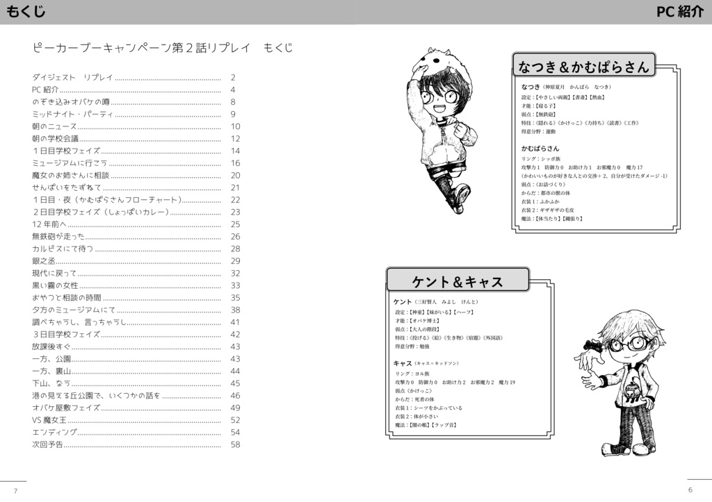ピーカーブーリプレイ「 Last year-夏-」