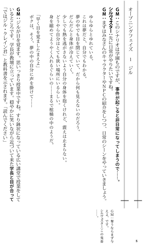 【PDF版】インセインリプレイ『PARADISE LOST』