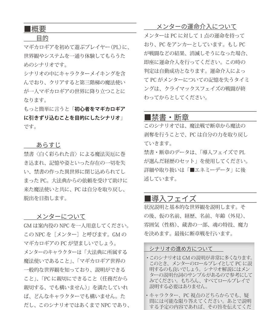 【PDF・物理冊子】マギカロギアキャラメイクシナリオ&リプレイ「プレゼント プレリュード」