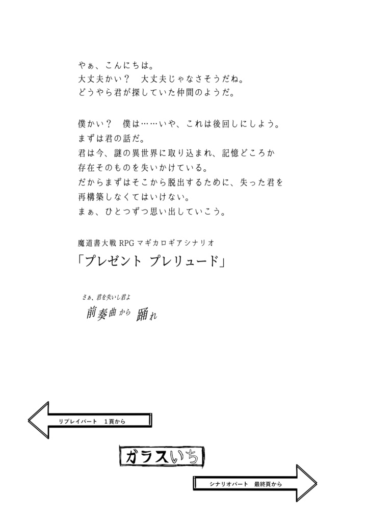 【PDF・物理冊子】マギカロギアキャラメイクシナリオ&リプレイ「プレゼント プレリュード」