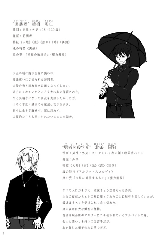 【PDF版・物理冊子版】マギカロギアリプレイ&シナリオ「ゆうまぐれの花」