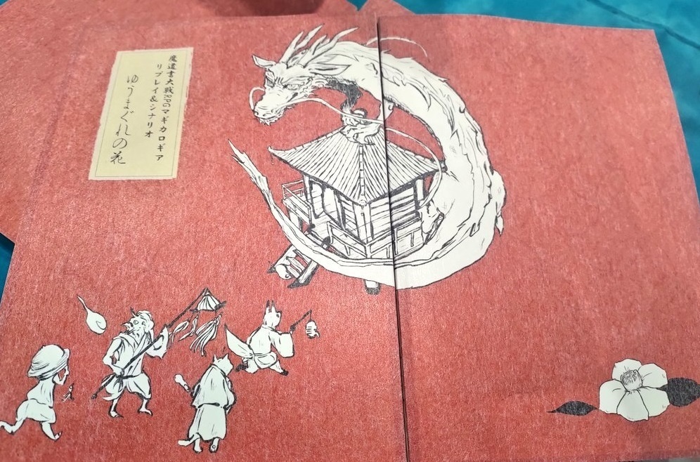 【PDF版・物理冊子版】マギカロギアリプレイ&シナリオ「ゆうまぐれの花」