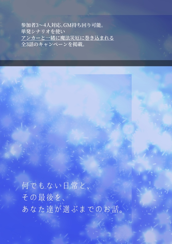 【PDF版・物理冊子版】マギカロギアキャンペーンギミック「セレクション セレナーデ」