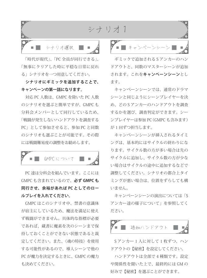 【PDF版・物理冊子版】マギカロギアキャンペーンギミック「セレクション セレナーデ」