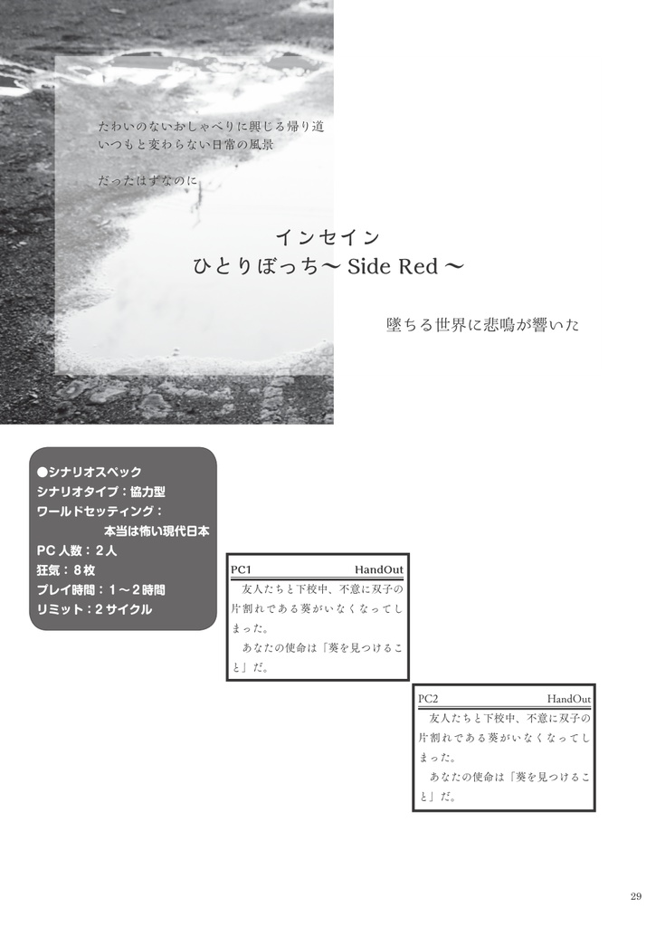 インセイン シナリオ&リプレイ集「ひとりぼっち」【Web再録】