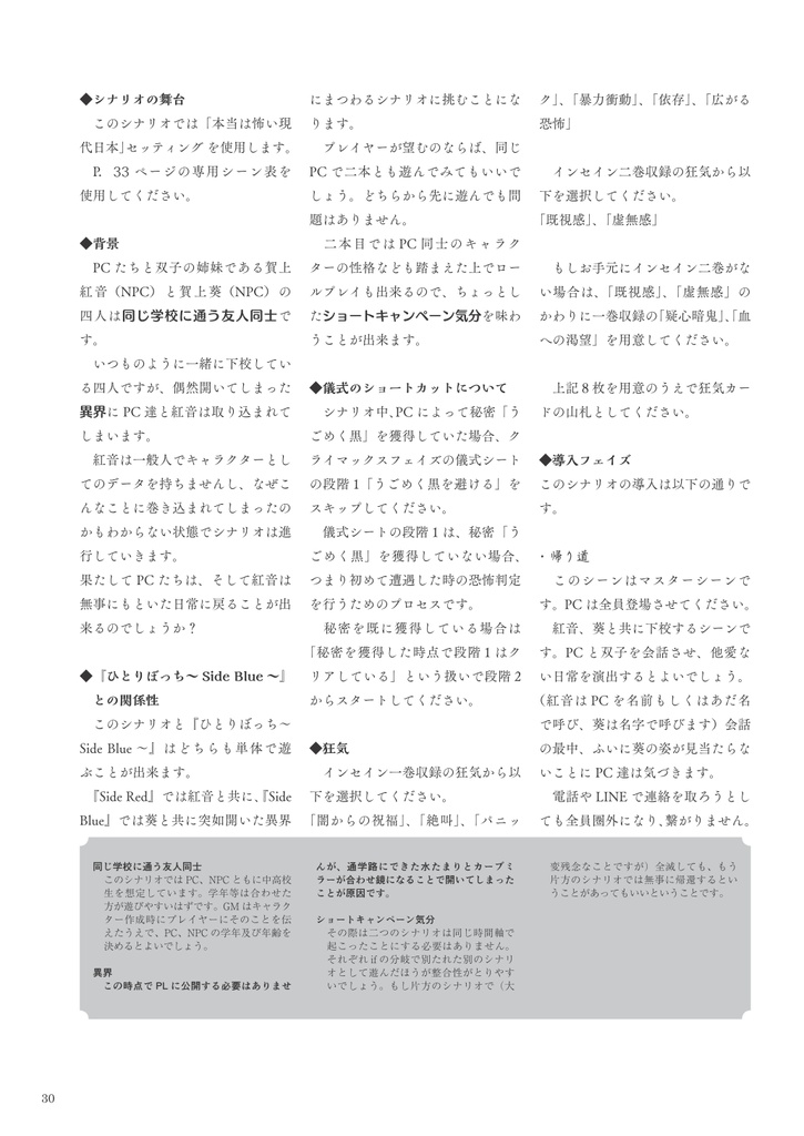 インセイン シナリオ&リプレイ集「ひとりぼっち」【Web再録】