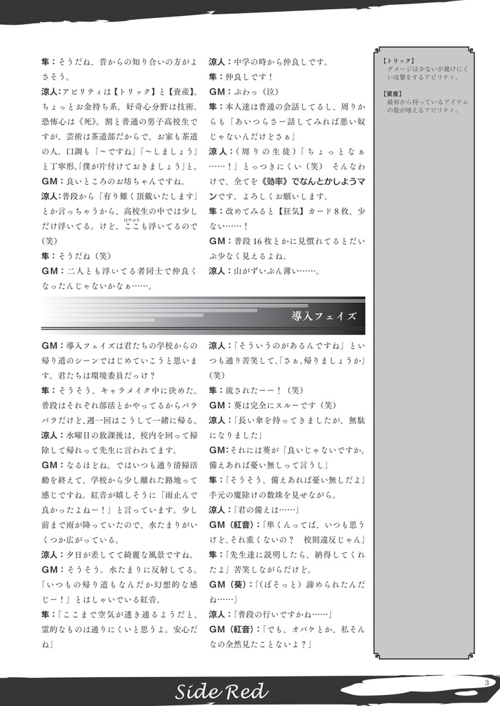 インセイン シナリオ&リプレイ集「ひとりぼっち」【Web再録】