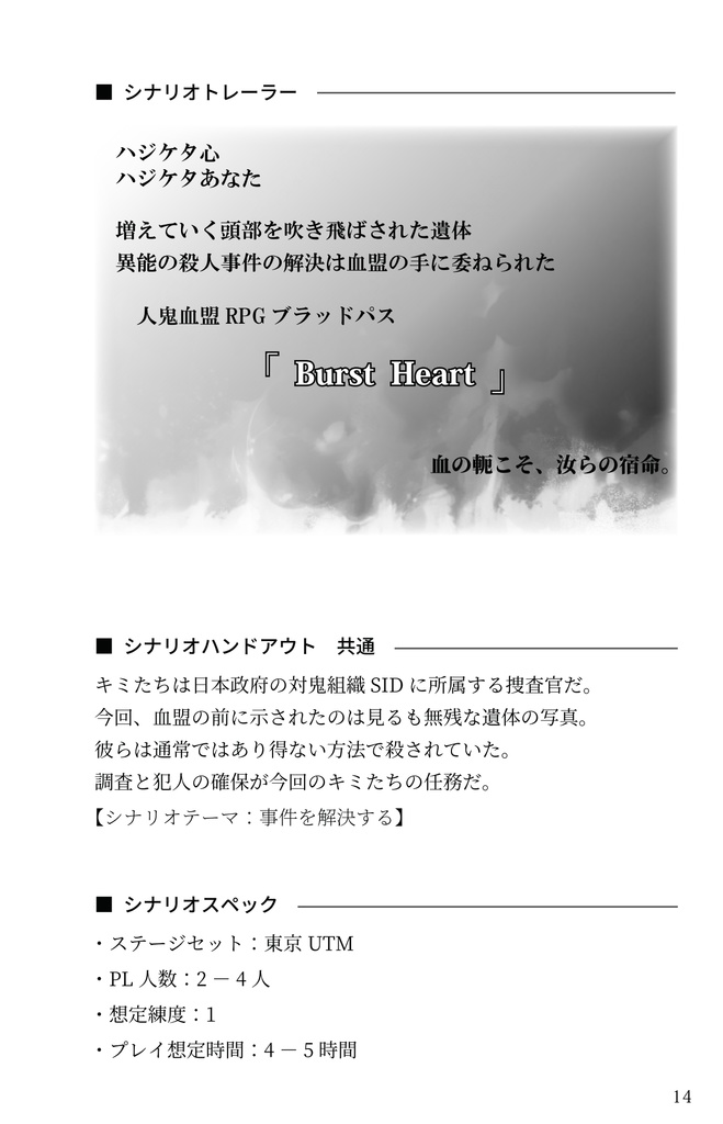 ブラッドパス リプレイ&シナリオ「Burst Heart」〈冊子版・WEB版〉