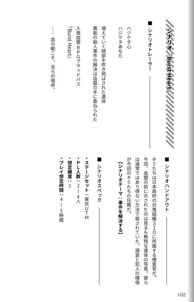 ブラッドパス リプレイ&シナリオ「Burst Heart」〈冊子版・WEB版〉