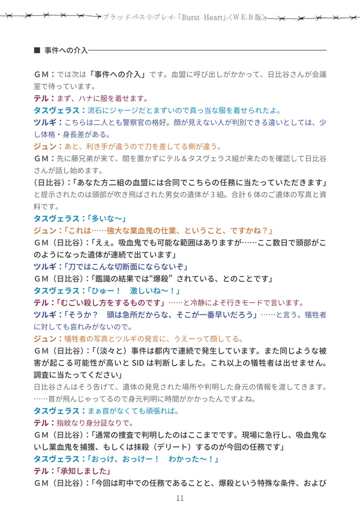 ブラッドパス リプレイ&シナリオ「Burst Heart」〈冊子版・WEB版〉