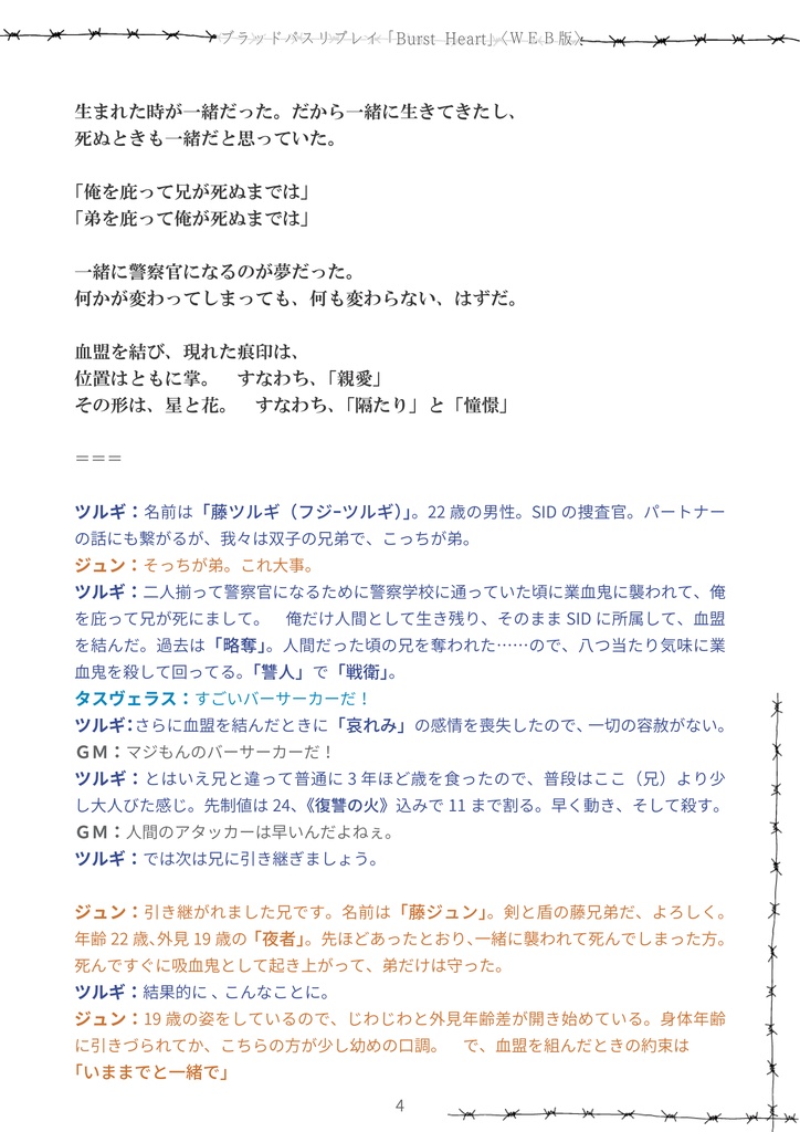 ブラッドパス リプレイ&シナリオ「Burst Heart」〈冊子版・WEB版〉