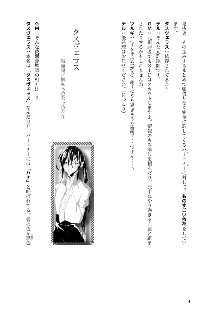 ブラッドパス リプレイ&シナリオ「Burst Heart」〈冊子版・WEB版〉