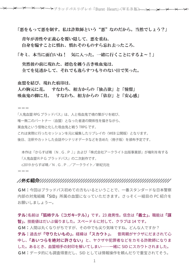 ブラッドパス リプレイ&シナリオ「Burst Heart」〈冊子版・WEB版〉