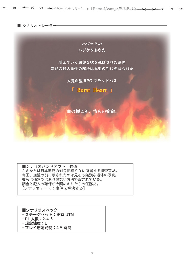 ブラッドパス リプレイ&シナリオ「Burst Heart」〈冊子版・WEB版〉