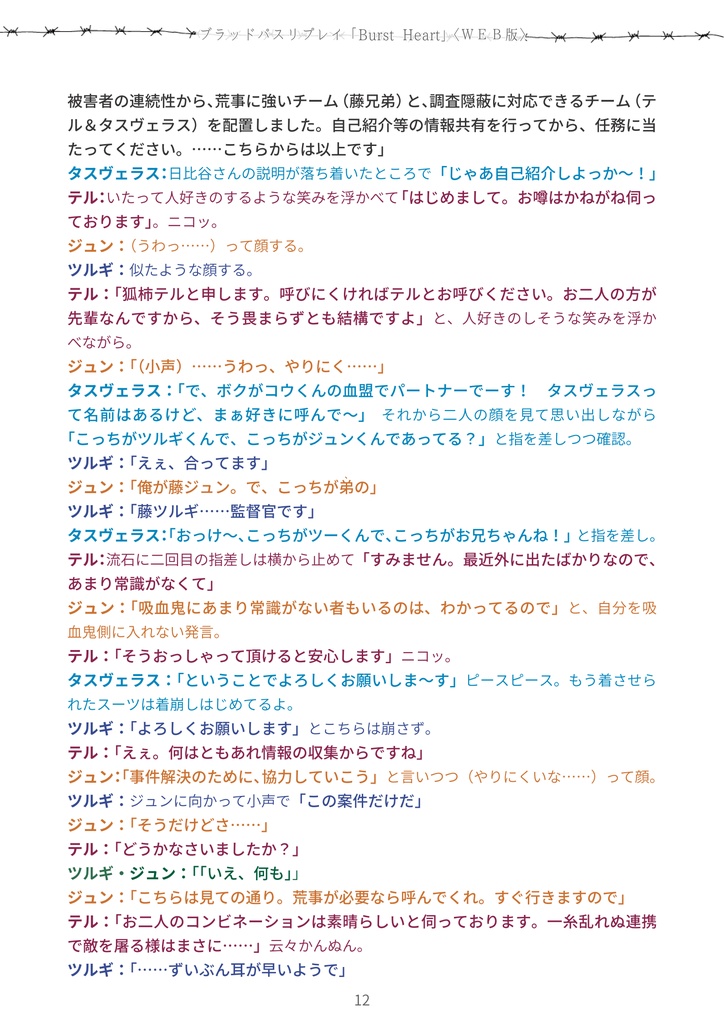 ブラッドパス リプレイ&シナリオ「Burst Heart」〈冊子版・WEB版〉