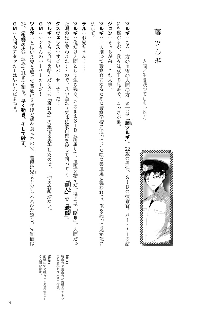 ブラッドパス リプレイ&シナリオ「Burst Heart」〈冊子版・WEB版〉