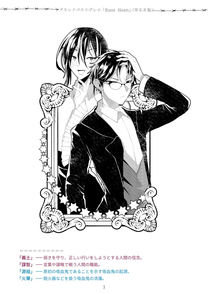 ブラッドパス リプレイ&シナリオ「Burst Heart」〈冊子版・WEB版〉