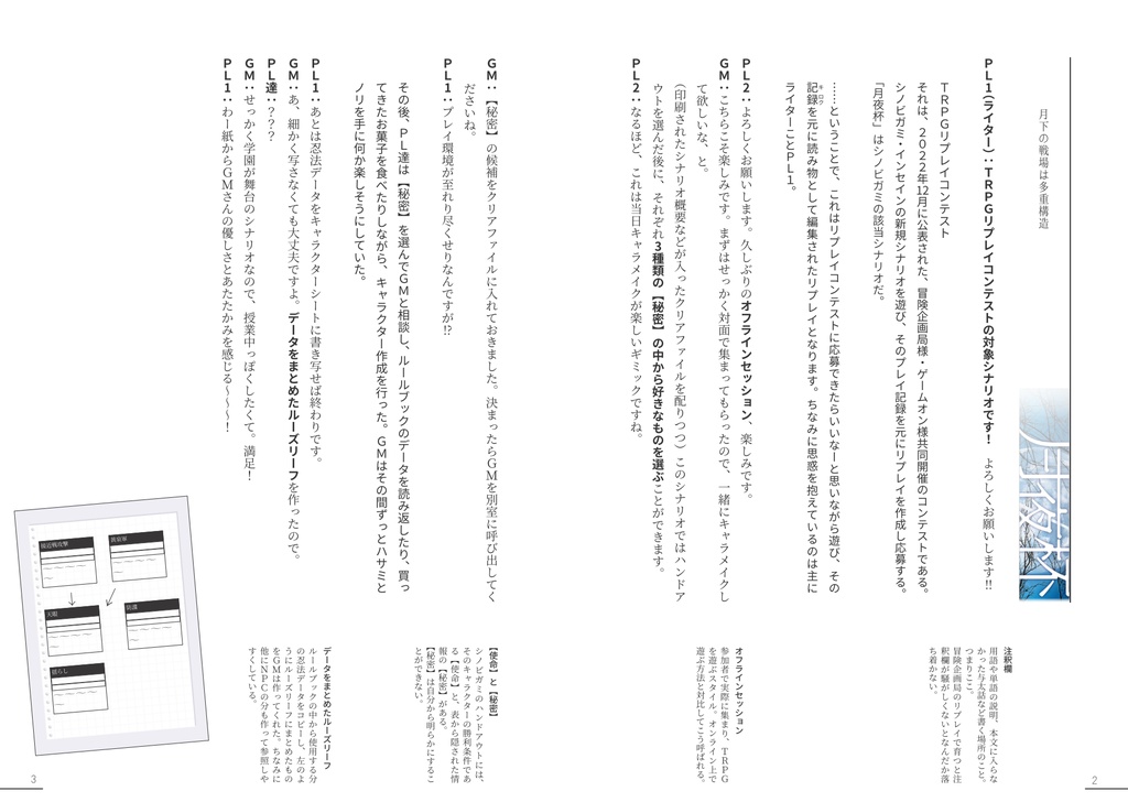 シノビガミ「月夜杯リプレイ―花行機録―」