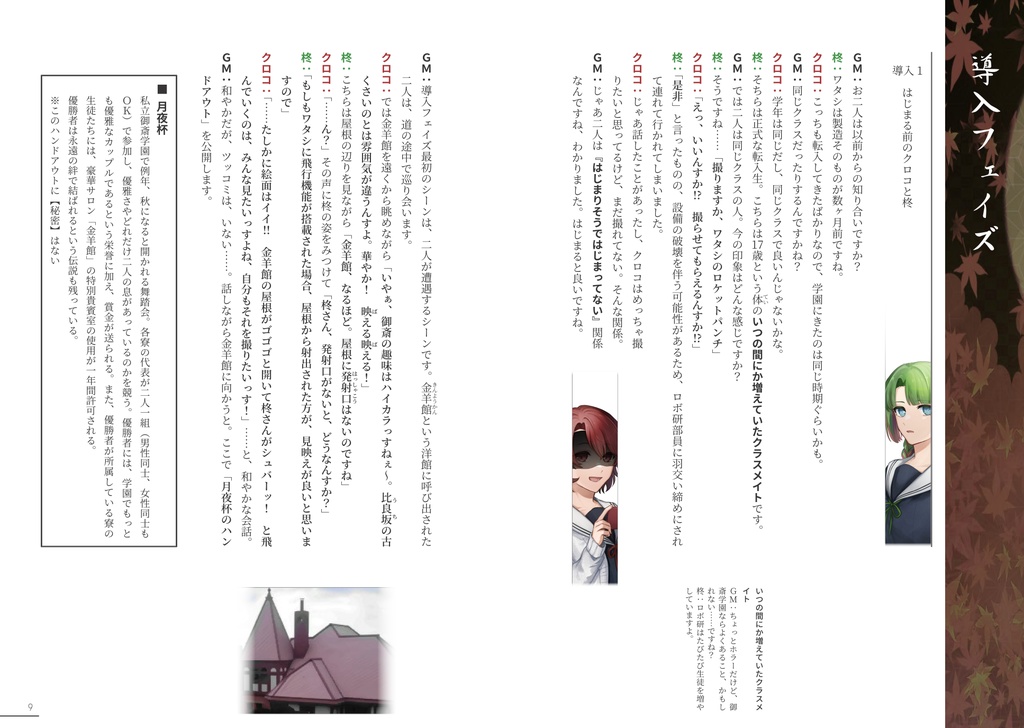 シノビガミ「月夜杯リプレイ―花行機録―」